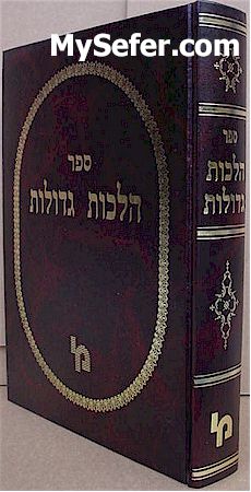 Halachot Gedolot