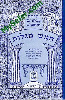 Chamesh Megillot (Shay La'morah Edition)