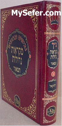 Mikraot Gedolot - Hamaor : Yechezkel