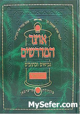Otzar HaMidrashim : Yechezkel