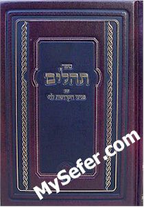 Tehillim - Pninei HaKedushat Levi