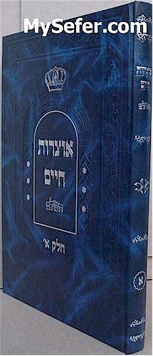 Otzrot Chaim HaShalem (volume 1)
