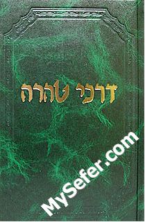 Darchei Tahara - Rabbi Mordechai Eliyahu