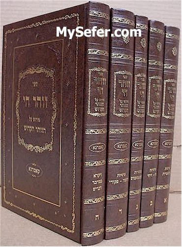 Zohar Chai - Peirush al HaZohar : 5 vol. (Komarno)