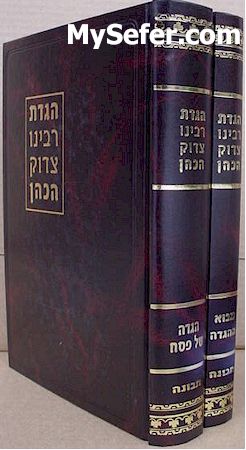 Haggadat Rabbeinu Tzadok HaKohen (2 vol.)