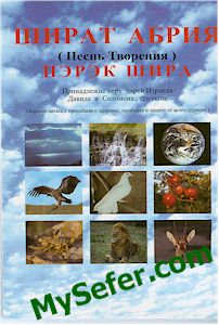 Perek Shira (Russian)