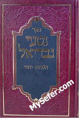 Nitei Gavriel - Halachot Yichud