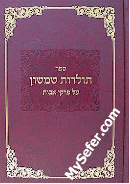 Toldot Shimshon al Pirkei Avot