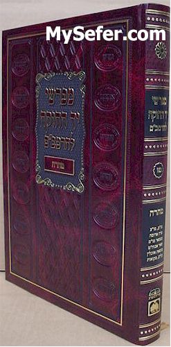 Mefarshei Yad HaChazakah - Sefer Taharah