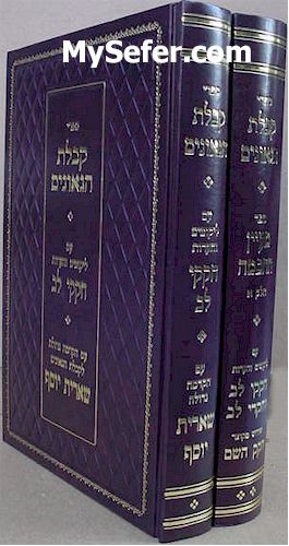 Kabbalat HaGeonim - Maayan HaChochma & Chikekei Lev
