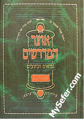 Otzar HaMidrashim : Shmuel I & II