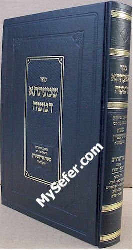 Shemateta De'Moshe - Rabbi Moshe Feinstien