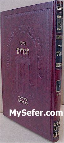 Masechet Zevachim - Biur Chavruta (Chelek 3)