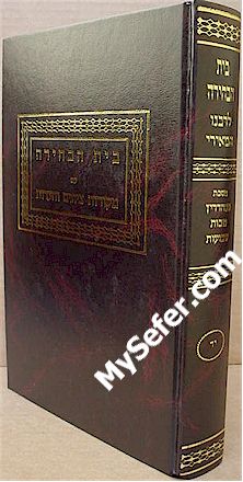 Beit HaBechira - Rabbeinu HaMeiri al Sanhedrin, Makkot, Shevuot