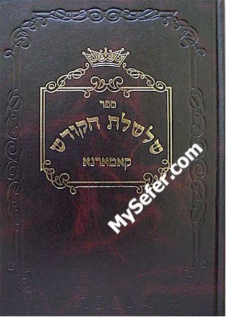 Shalshelet HaKodesh - Komarno