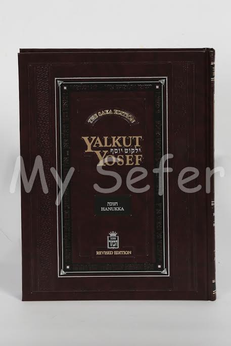 Yalkut Yosef : Volume 16 - Hanukka