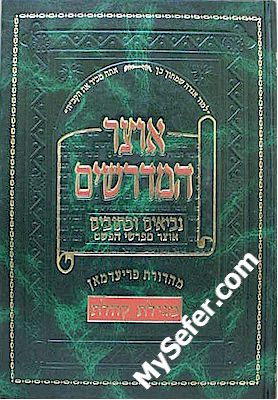 Otzar HaMidrashim & Otzar HaMefarshim : Koheleth
