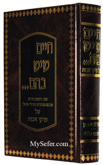 Chayim she'Yesh BaHem - Pirkei Avos