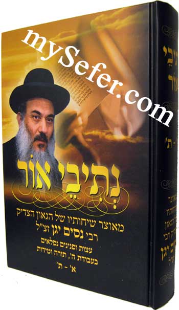 Netivei Ohr - Hashkafa/Mussar