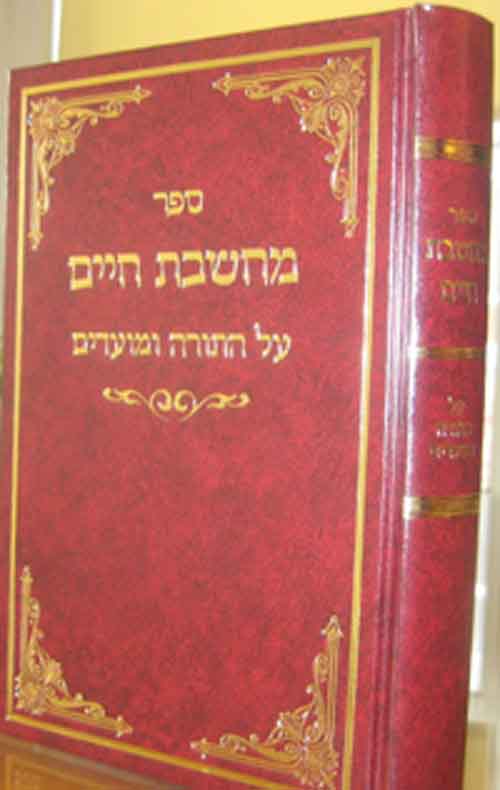 Sefer Machsheves Chayim