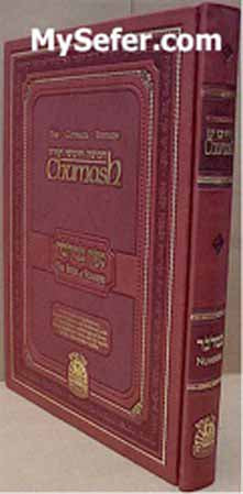 Gutnick Edition Chumash - Devarim