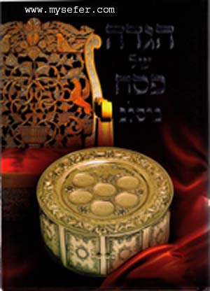 Haggadah - Breslov