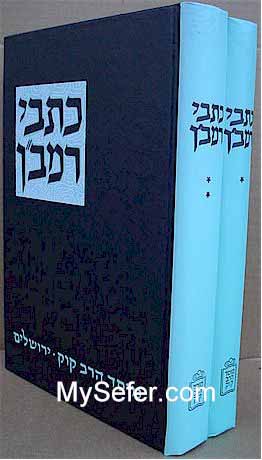 Kitvei Ramban (2 vol.)