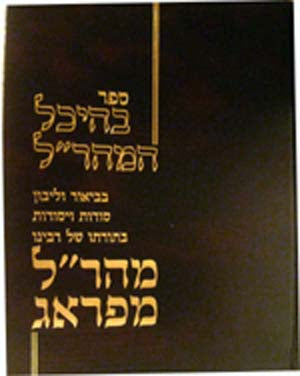 B'Heichal HaMaharal Mi-Prague