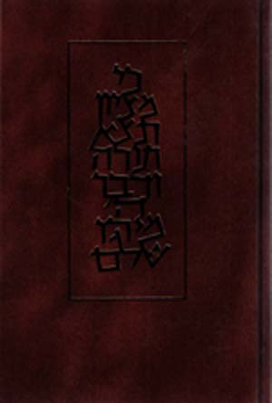 Chumash & Tefilot Nusach Edot HaMizrach