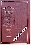 Chishukei Chemed al Masechet Bava Batra