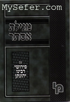 Megillat Esther : Peirushei Rabbi Yehonatan Eibeshitz