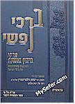 Barchi Nafshi - (Vayikra) : Rabbi Yitzchak Zilberstein