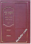 Chashukei Chemed al Masechtot Makkot & Shevuot