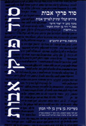 Sod Pirkei Avot