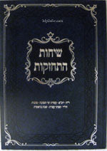 Sichot Hitchazkut : Chanukah 5768
