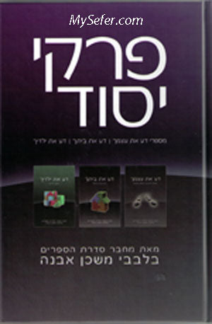 B'Levavi Mishkan Evneh - Pirkei Yesod