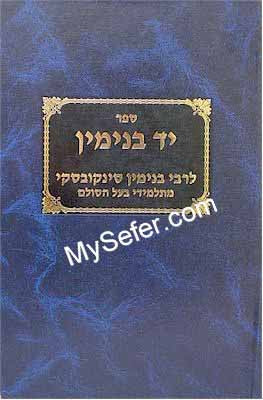 Yad Binyamin - (R' Sinkovsky - student of R' Ashlag)