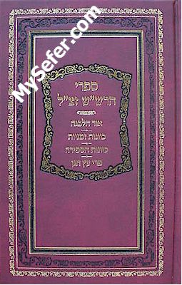 Sifrei HaRashash - Ohr HaLevana / Sar Shalom / Kavanot Sfirat HaOmer...