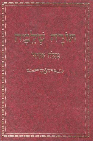 Torah Sheleima, Megillas Esther