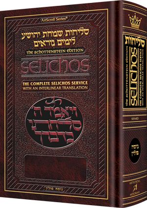 Schottenstein Interlinear Selichos: Full Size Nusach Polin Sefard