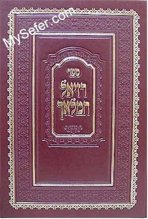 Raziel HaMalach (Small Size)