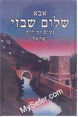 Rabbi Shalom Shabazi