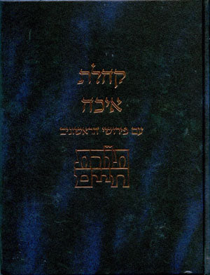 Torat Chaim - Perushei HaRishonim al Koheleth & Eicha
