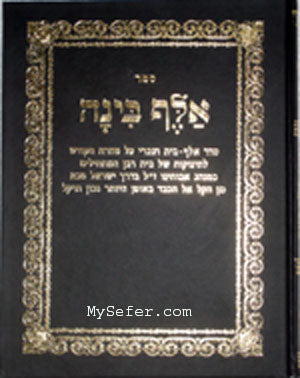 Alef Binah (medium size)