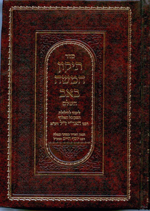 Ben Ish Chai - Tikkun 5th of Av