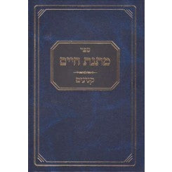 Matnat Chaim : Kinyanim #1 (Harav Matityahu Chaim Solomon)