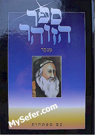 Zohar - (12 volumes) with Lashon Hakodesh