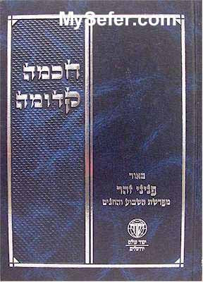 Chochma Kdumah - Pninei Zohar