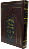 Mikraot Gedolot - Megilat Esther (2 Vol.)