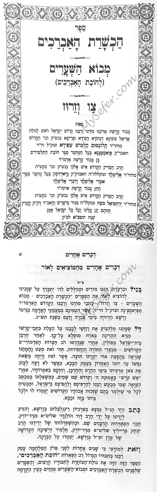 - Rabbi Klonimus Kalmish